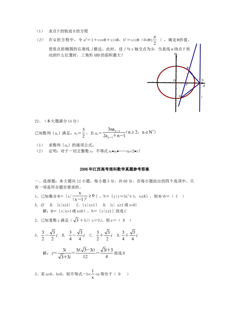 2006年江西高考理科数学真题及答案_全国卷+地方卷_2.数学_1.数学高考真题试卷_1990-2007年各地高考历年真题_江西