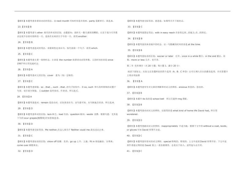 2009年高考真题英语（山东卷）（解析版）_全国卷+地方卷_3.英语_1.英语高考真题试卷_2008-2020年_地方卷_山东高考英语07-22(含15-22的听力)_A3版--赠送更新至2021_PDF版