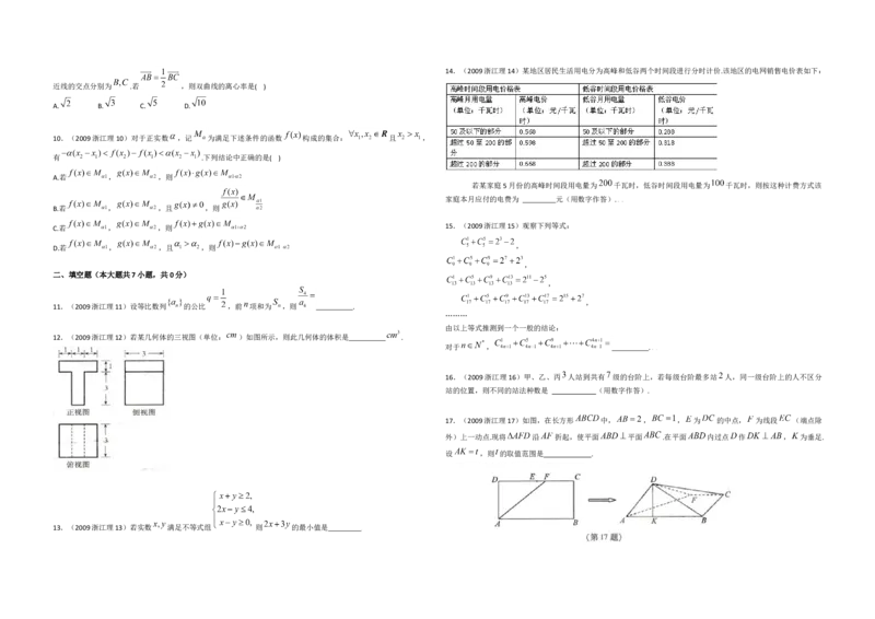2009年浙江省高考数学理（解析版）_全国卷+地方卷_2.数学_1.数学高考真题试卷_2008-2020年_地方卷_浙江高考数学08-23_A3word版