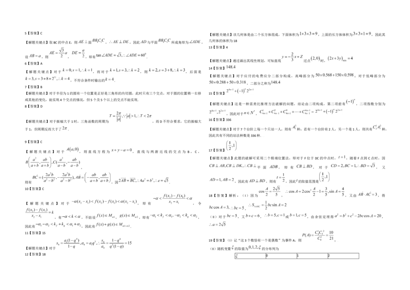 2009年浙江省高考数学理（解析版）_全国卷+地方卷_2.数学_1.数学高考真题试卷_2008-2020年_地方卷_浙江高考数学08-23_A3word版