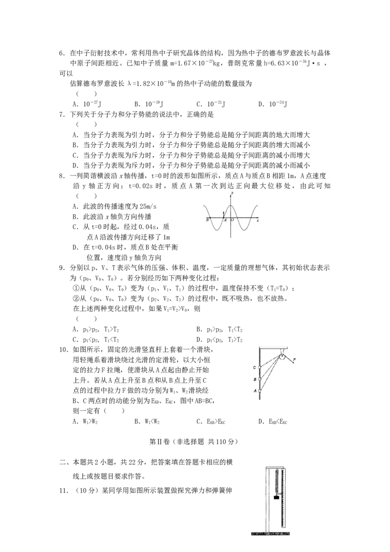 2005年江苏高考物理真题及答案_全国卷+地方卷_4.物理_1.物理高考真题试卷_1990-2007年各地高考历年真题_江苏