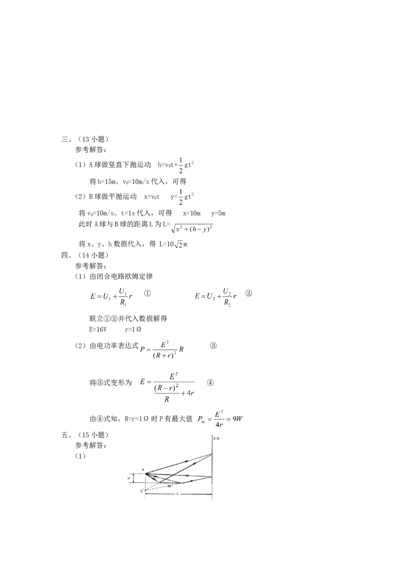 2005年江苏高考物理真题及答案_全国卷+地方卷_4.物理_1.物理高考真题试卷_1990-2007年各地高考历年真题_江苏