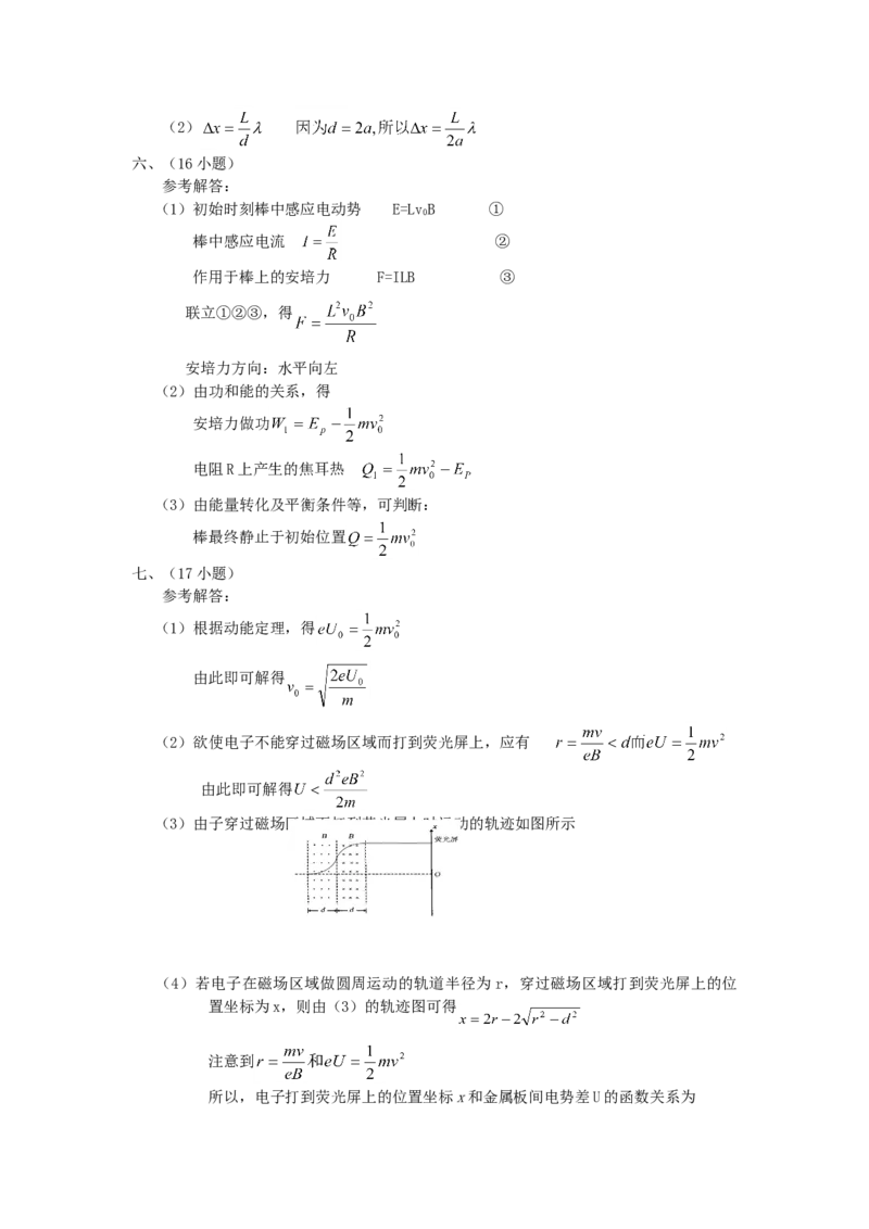 2005年江苏高考物理真题及答案_全国卷+地方卷_4.物理_1.物理高考真题试卷_1990-2007年各地高考历年真题_江苏