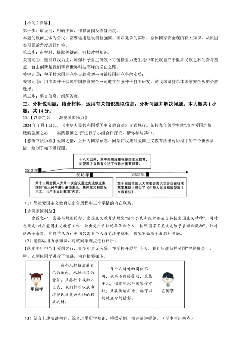 精品解析：2024年江苏省苏州市中考道德与法治真题（解析版）_江苏省中考_01江苏省13市中考历年真题2008-2025新_、中考全套_江苏省中考历年真题_江苏省中考道法2008-2024