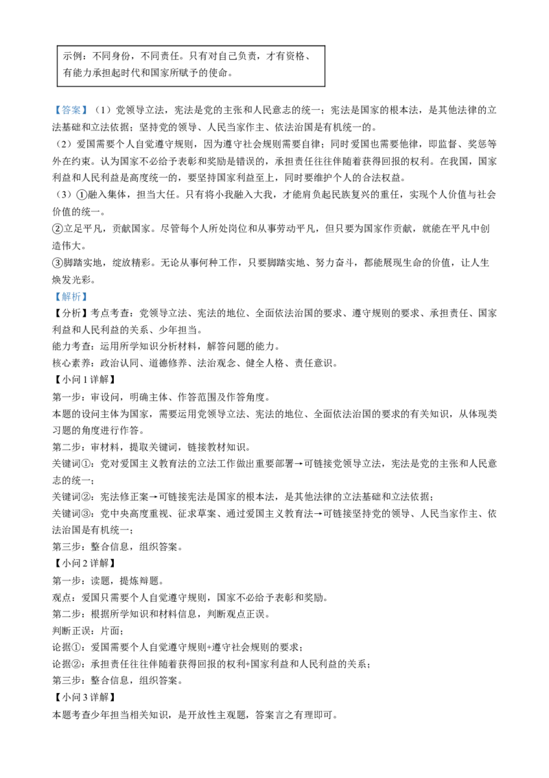 精品解析：2024年江苏省苏州市中考道德与法治真题（解析版）_江苏省中考_01江苏省13市中考历年真题2008-2025新_、中考全套_江苏省中考历年真题_江苏省中考道法2008-2024