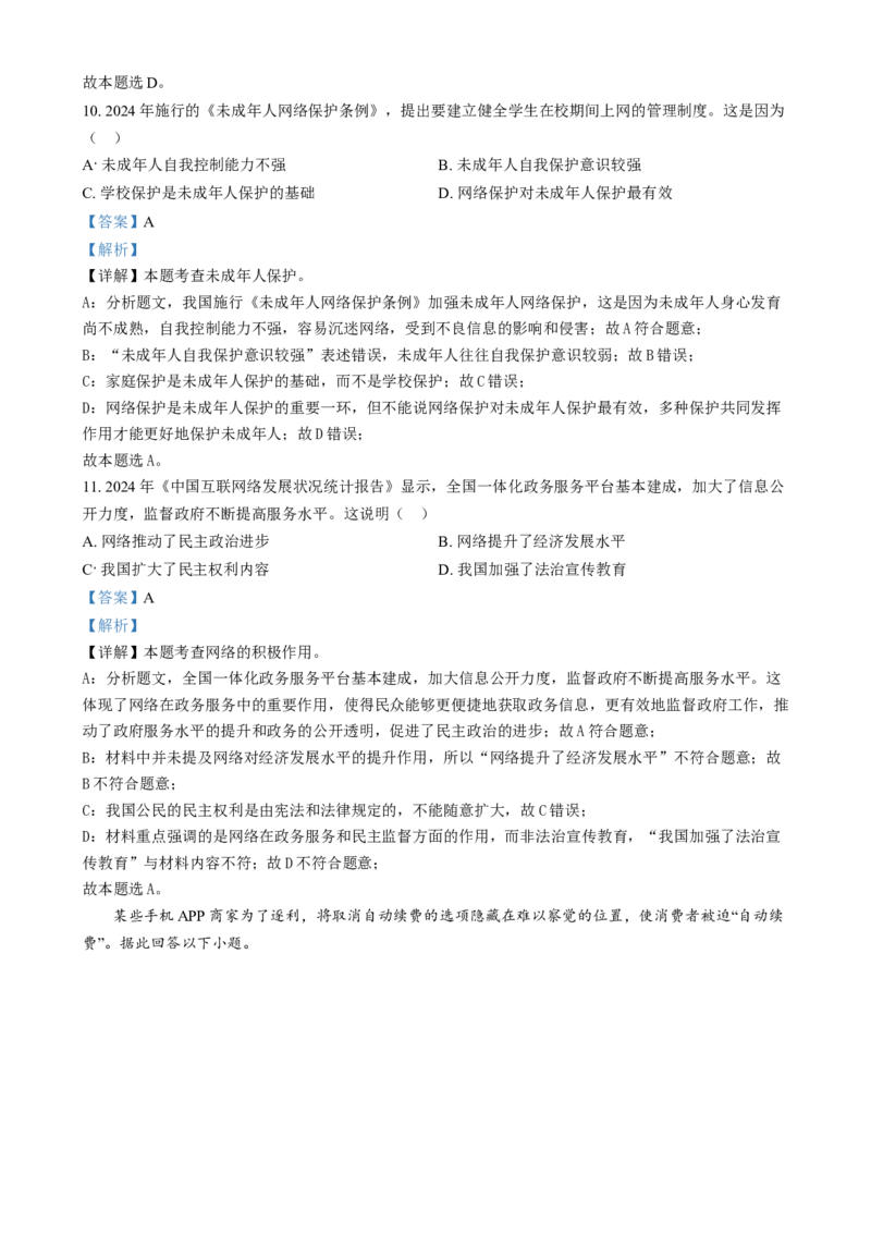 精品解析：2024年江苏省苏州市中考道德与法治真题（解析版）_江苏省中考_01江苏省13市中考历年真题2008-2025新_、中考全套_江苏省中考历年真题_江苏省中考道法2008-2024