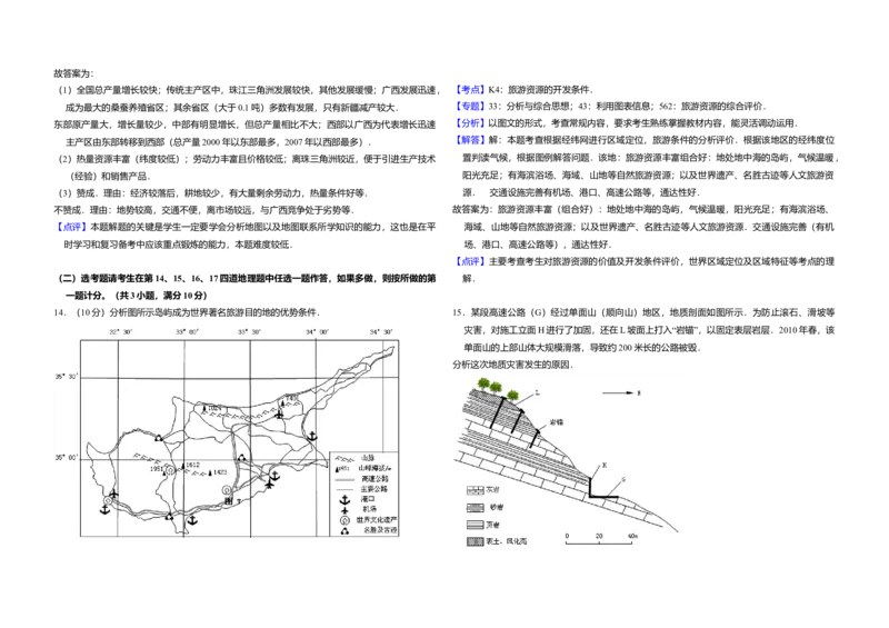 2010年全国统一高考地理试卷（新课标卷）（解析版）_全国卷+地方卷_8.地理_1.地理高考真题试卷_2008-2020年_全国卷_全国统一高考地理（新课标ii）08-21_A3word版