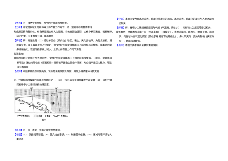 2010年全国统一高考地理试卷（新课标卷）（解析版）_全国卷+地方卷_8.地理_1.地理高考真题试卷_2008-2020年_全国卷_全国统一高考地理（新课标ii）08-21_A3word版
