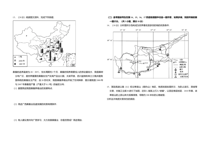 2010年全国统一高考地理试卷（新课标卷）（解析版）_全国卷+地方卷_8.地理_1.地理高考真题试卷_2008-2020年_全国卷_全国统一高考地理（新课标ii）08-21_A3word版