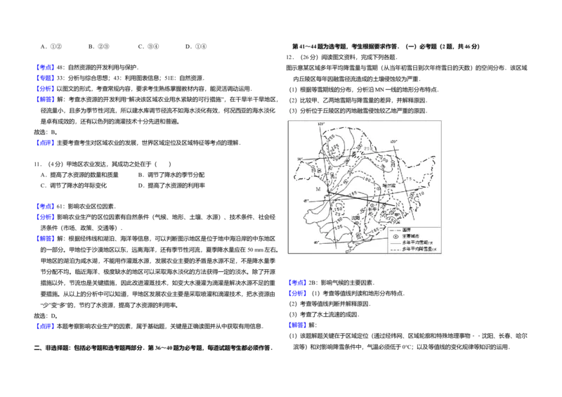 2010年全国统一高考地理试卷（新课标卷）（解析版）_全国卷+地方卷_8.地理_1.地理高考真题试卷_2008-2020年_全国卷_全国统一高考地理（新课标ii）08-21_A3word版