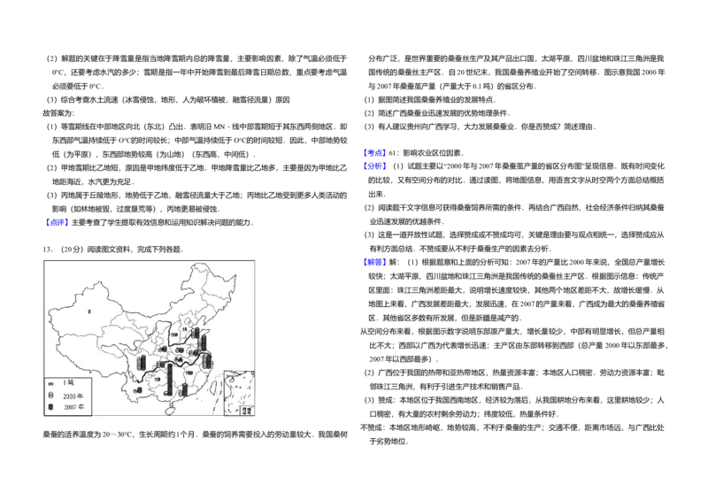 2010年全国统一高考地理试卷（新课标卷）（解析版）_全国卷+地方卷_8.地理_1.地理高考真题试卷_2008-2020年_全国卷_全国统一高考地理（新课标ii）08-21_A3word版