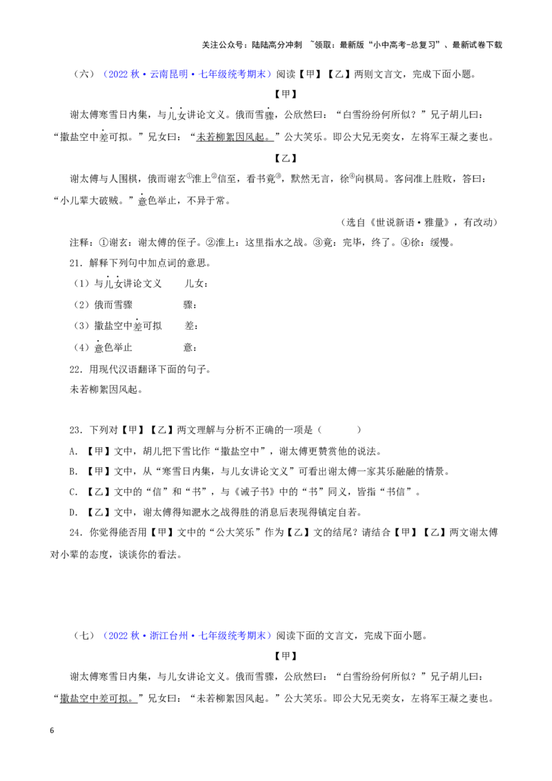 专题02咏雪（原卷版）－备战2024年中考语文之文言文对比阅读（全国通用）_02中考总复习（2026版更新中）_01-语文-中考总复习_2024年中考资料_专项复习资料