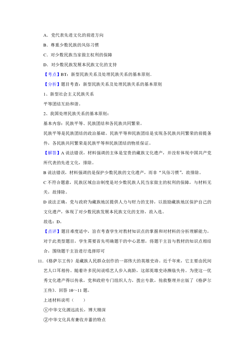 2009年天津市高考政治试卷解析版_全国卷+地方卷_9.政治_1.政治高考真题试卷_2008-2020年_地方卷_天津高考政治08-21_A4word版_天津政治PDF版（赠送）