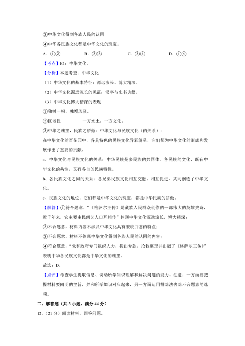 2009年天津市高考政治试卷解析版_全国卷+地方卷_9.政治_1.政治高考真题试卷_2008-2020年_地方卷_天津高考政治08-21_A4word版_天津政治PDF版（赠送）
