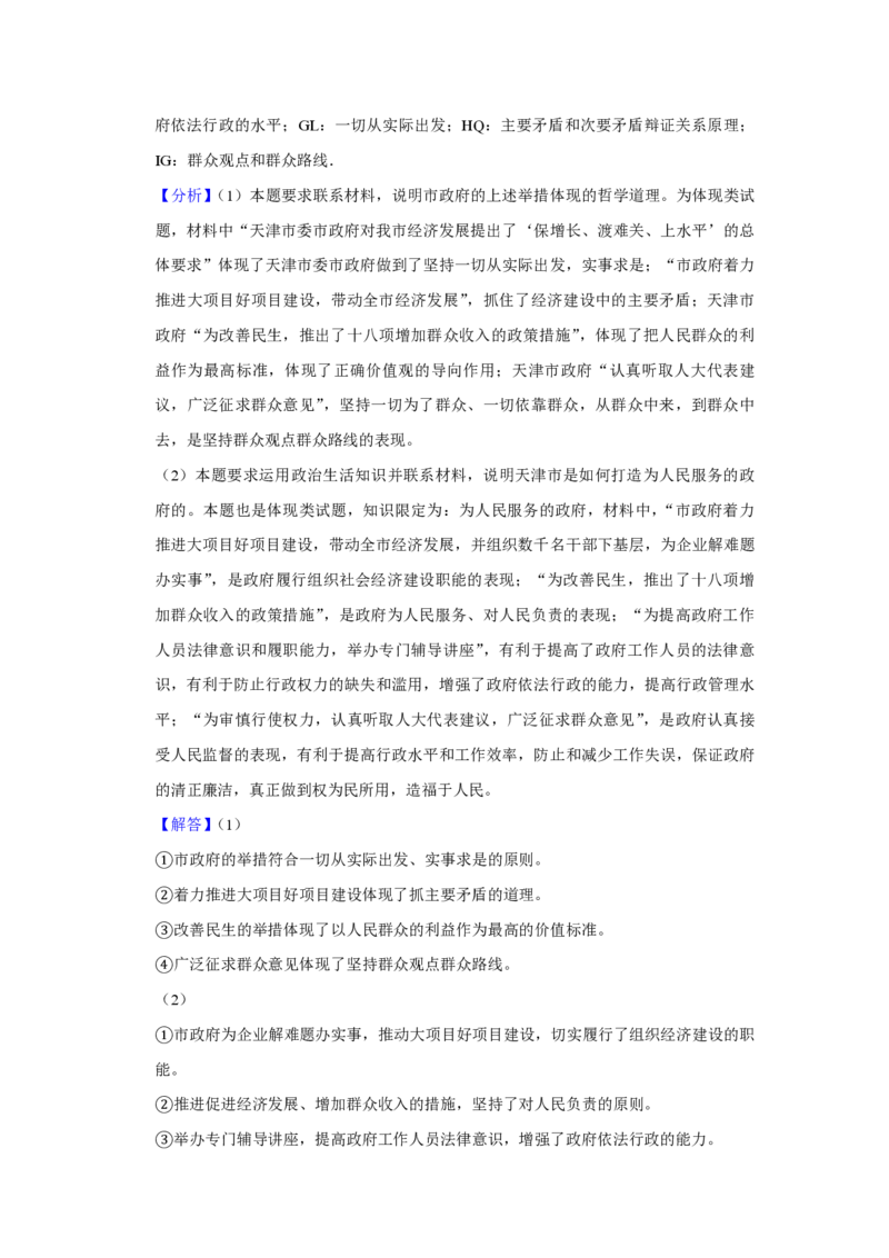 2009年天津市高考政治试卷解析版_全国卷+地方卷_9.政治_1.政治高考真题试卷_2008-2020年_地方卷_天津高考政治08-21_A4word版_天津政治PDF版（赠送）