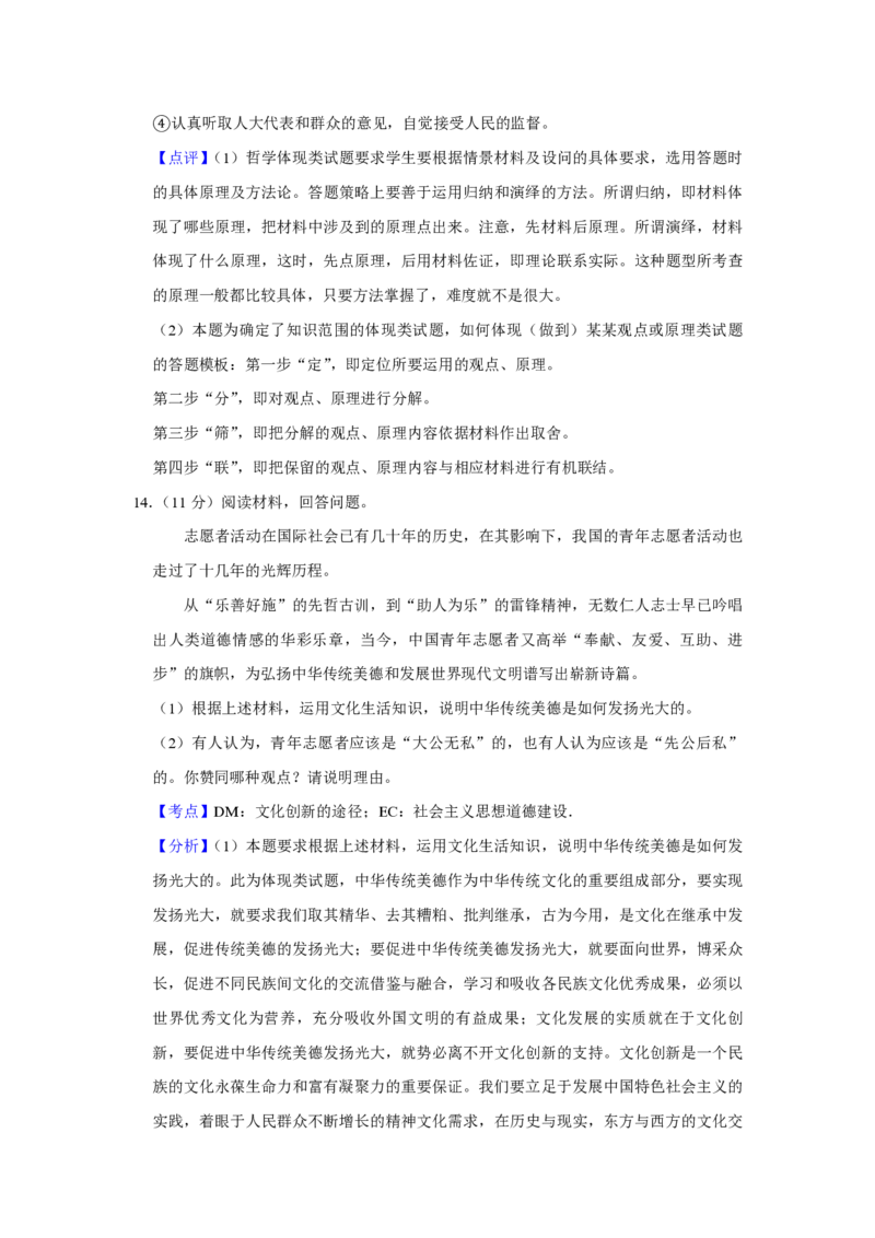 2009年天津市高考政治试卷解析版_全国卷+地方卷_9.政治_1.政治高考真题试卷_2008-2020年_地方卷_天津高考政治08-21_A4word版_天津政治PDF版（赠送）