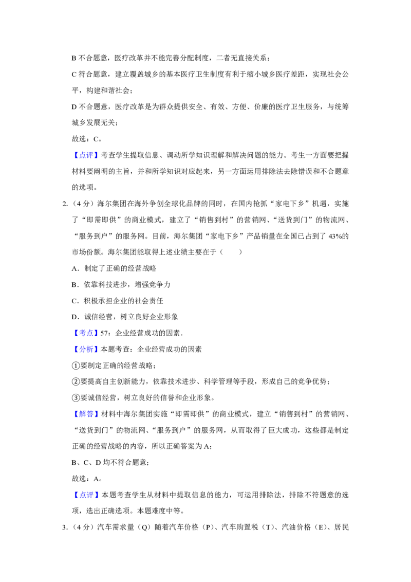 2009年天津市高考政治试卷解析版_全国卷+地方卷_9.政治_1.政治高考真题试卷_2008-2020年_地方卷_天津高考政治08-21_A4word版_天津政治PDF版（赠送）