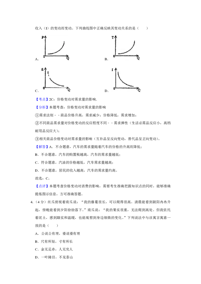 2009年天津市高考政治试卷解析版_全国卷+地方卷_9.政治_1.政治高考真题试卷_2008-2020年_地方卷_天津高考政治08-21_A4word版_天津政治PDF版（赠送）