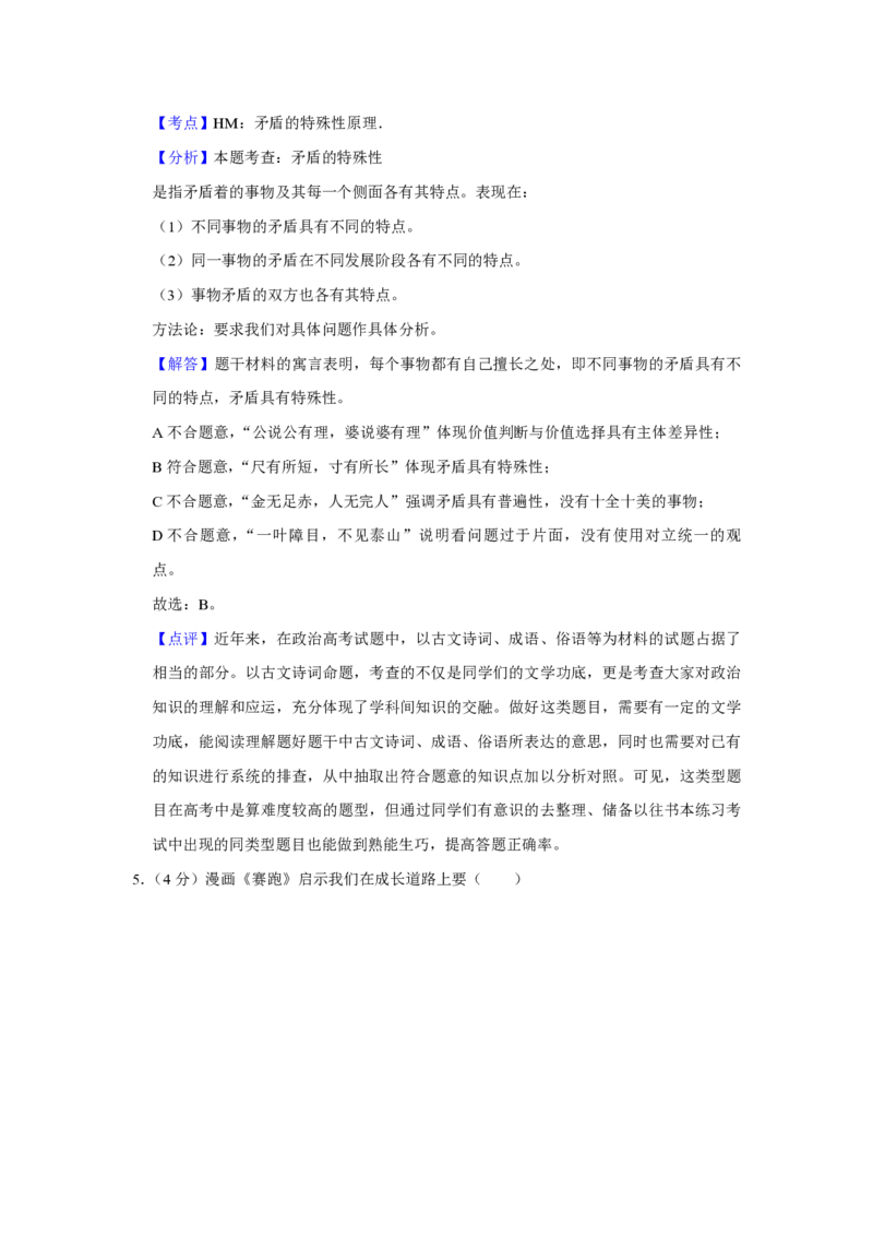 2009年天津市高考政治试卷解析版_全国卷+地方卷_9.政治_1.政治高考真题试卷_2008-2020年_地方卷_天津高考政治08-21_A4word版_天津政治PDF版（赠送）