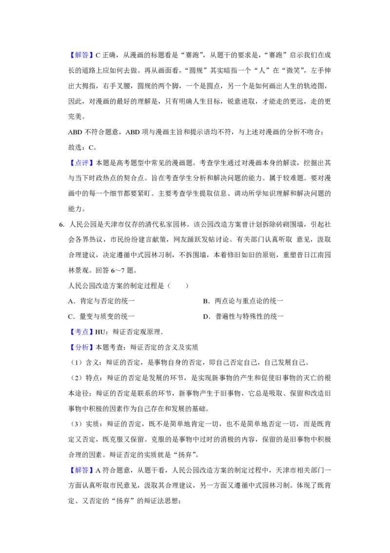 2009年天津市高考政治试卷解析版_全国卷+地方卷_9.政治_1.政治高考真题试卷_2008-2020年_地方卷_天津高考政治08-21_A4word版_天津政治PDF版（赠送）