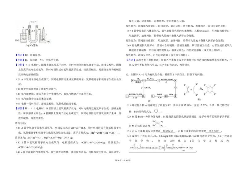 2010年全国统一高考化学试卷（全国卷Ⅱ）（解析版）_全国卷+地方卷_5.化学_1.化学高考真题试卷_2008-2020年_全国卷_全国统一高考化学（新课标ⅱ）2008-2021_A3word版_PDF版