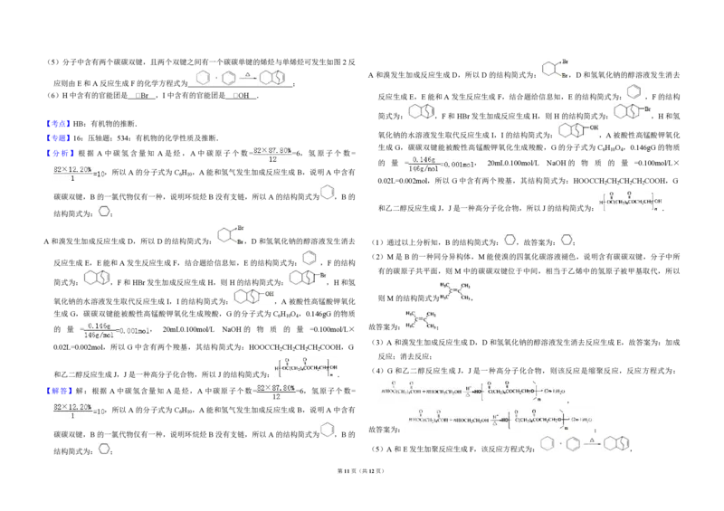 2010年全国统一高考化学试卷（全国卷Ⅱ）（解析版）_全国卷+地方卷_5.化学_1.化学高考真题试卷_2008-2020年_全国卷_全国统一高考化学（新课标ⅱ）2008-2021_A3word版_PDF版