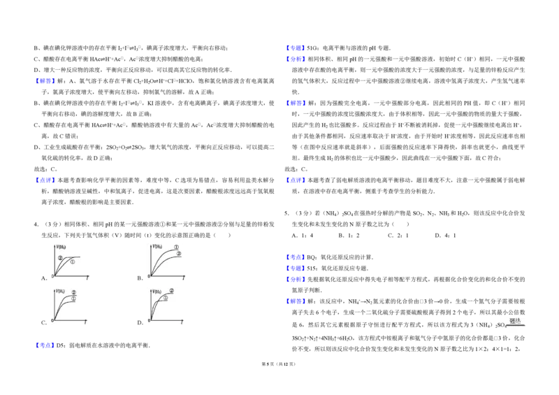 2010年全国统一高考化学试卷（全国卷Ⅱ）（解析版）_全国卷+地方卷_5.化学_1.化学高考真题试卷_2008-2020年_全国卷_全国统一高考化学（新课标ⅱ）2008-2021_A3word版_PDF版