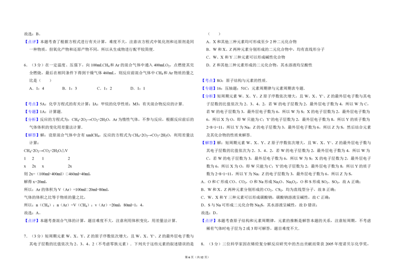 2010年全国统一高考化学试卷（全国卷Ⅱ）（解析版）_全国卷+地方卷_5.化学_1.化学高考真题试卷_2008-2020年_全国卷_全国统一高考化学（新课标ⅱ）2008-2021_A3word版_PDF版