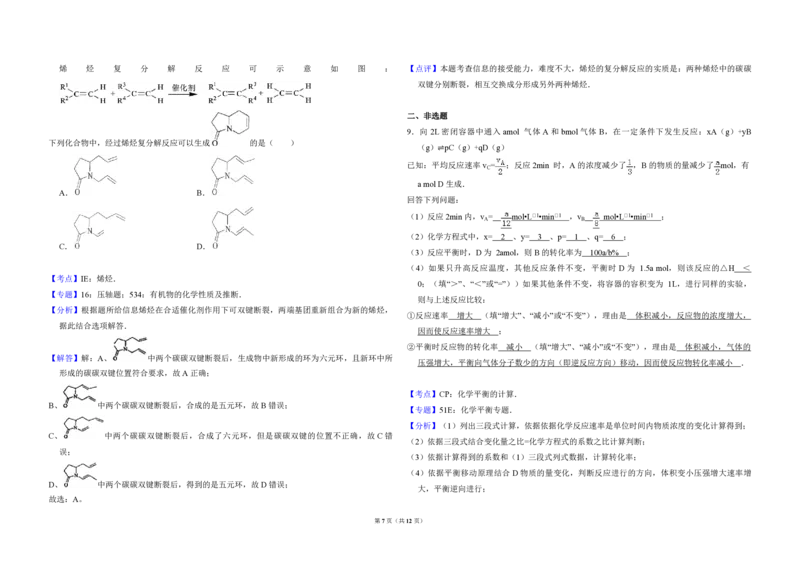 2010年全国统一高考化学试卷（全国卷Ⅱ）（解析版）_全国卷+地方卷_5.化学_1.化学高考真题试卷_2008-2020年_全国卷_全国统一高考化学（新课标ⅱ）2008-2021_A3word版_PDF版