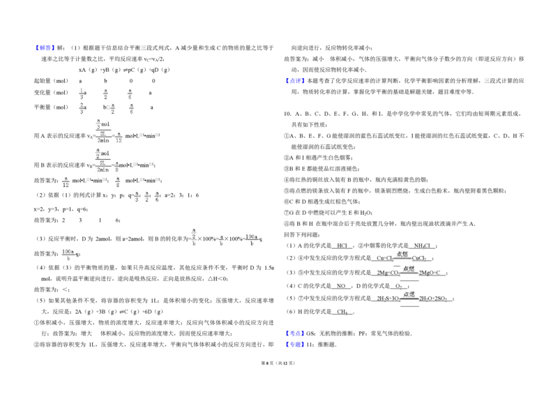 2010年全国统一高考化学试卷（全国卷Ⅱ）（解析版）_全国卷+地方卷_5.化学_1.化学高考真题试卷_2008-2020年_全国卷_全国统一高考化学（新课标ⅱ）2008-2021_A3word版_PDF版