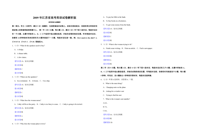 2009年江苏省高考英语试卷解析版_全国卷+地方卷_3.英语_1.英语高考真题试卷_2008-2020年_地方卷_江苏高考英语（题08-21，听力17-21）_A3word版_PDF版（赠送）