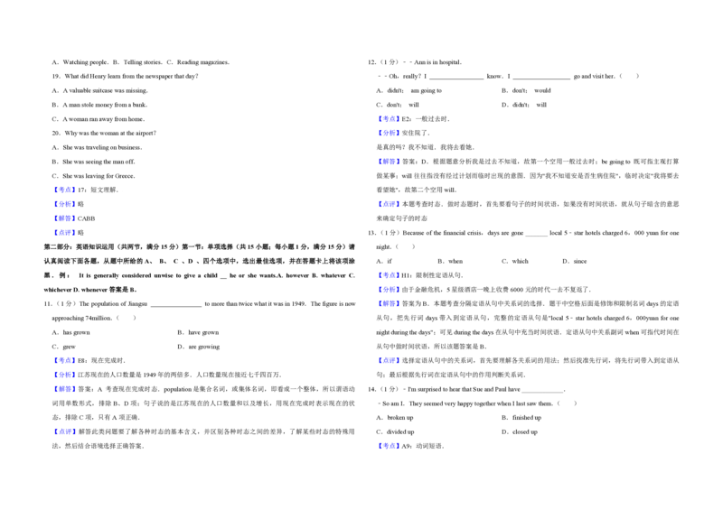 2009年江苏省高考英语试卷解析版_全国卷+地方卷_3.英语_1.英语高考真题试卷_2008-2020年_地方卷_江苏高考英语（题08-21，听力17-21）_A3word版_PDF版（赠送）