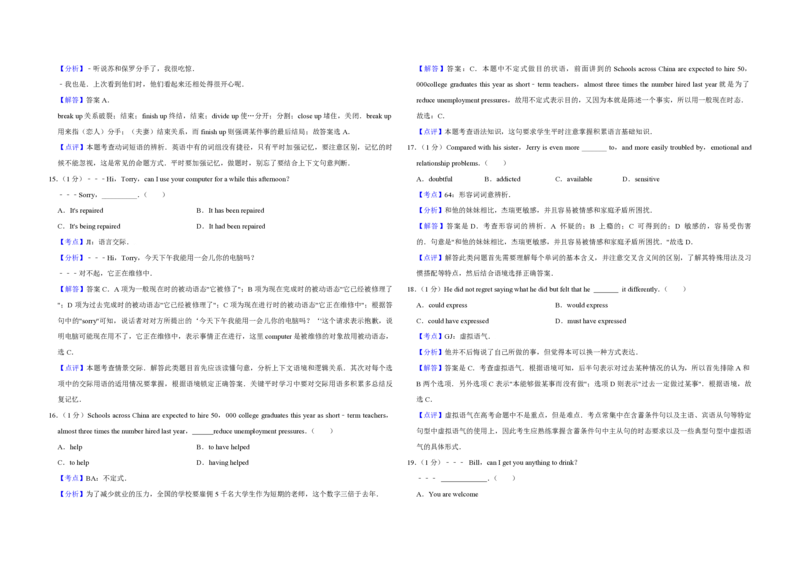 2009年江苏省高考英语试卷解析版_全国卷+地方卷_3.英语_1.英语高考真题试卷_2008-2020年_地方卷_江苏高考英语（题08-21，听力17-21）_A3word版_PDF版（赠送）