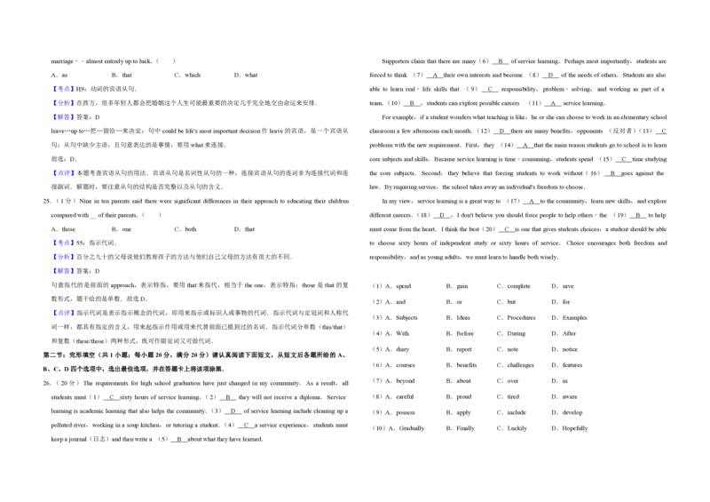 2009年江苏省高考英语试卷解析版_全国卷+地方卷_3.英语_1.英语高考真题试卷_2008-2020年_地方卷_江苏高考英语（题08-21，听力17-21）_A3word版_PDF版（赠送）