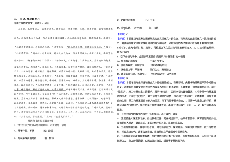 2008年全国统一高考语文试卷（全国卷Ⅱ）（解析版）_全国卷+地方卷_1.语文_1.语文高考真题试卷_2008-2020年_全国卷_全国统一高考语文（新课标ⅱ）08-21_A3word版