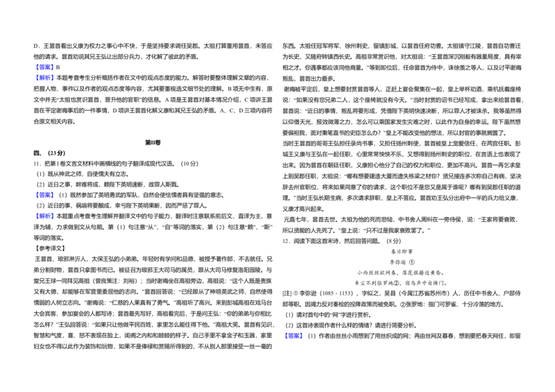 2008年全国统一高考语文试卷（全国卷Ⅱ）（解析版）_全国卷+地方卷_1.语文_1.语文高考真题试卷_2008-2020年_全国卷_全国统一高考语文（新课标ⅱ）08-21_A3word版