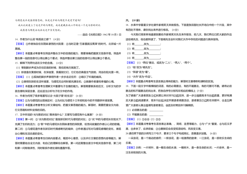 2008年全国统一高考语文试卷（全国卷Ⅱ）（解析版）_全国卷+地方卷_1.语文_1.语文高考真题试卷_2008-2020年_全国卷_全国统一高考语文（新课标ⅱ）08-21_A3word版
