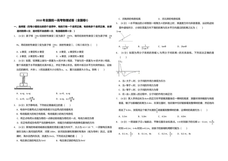2010年全国统一高考物理试卷（全国卷Ⅰ）（解析版）_全国卷+地方卷_4.物理_1.物理高考真题试卷_2008-2020年_全国卷物理_全国统一高考物理（新课标ⅰ）08-21_A3word版