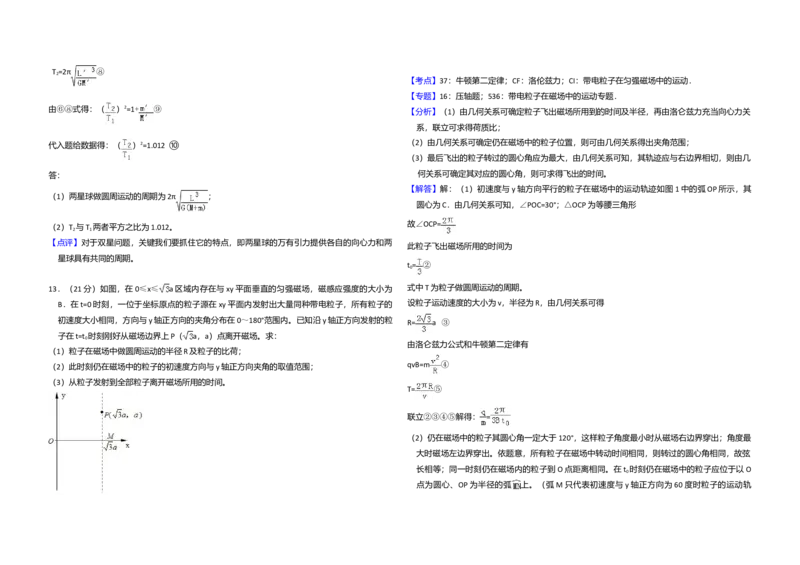 2010年全国统一高考物理试卷（全国卷Ⅰ）（解析版）_全国卷+地方卷_4.物理_1.物理高考真题试卷_2008-2020年_全国卷物理_全国统一高考物理（新课标ⅰ）08-21_A3word版