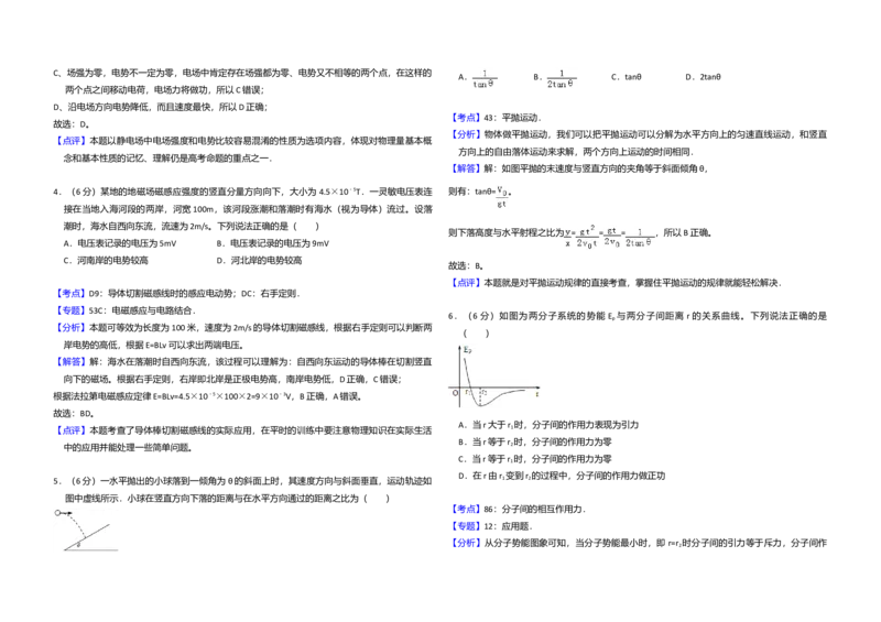 2010年全国统一高考物理试卷（全国卷Ⅰ）（解析版）_全国卷+地方卷_4.物理_1.物理高考真题试卷_2008-2020年_全国卷物理_全国统一高考物理（新课标ⅰ）08-21_A3word版
