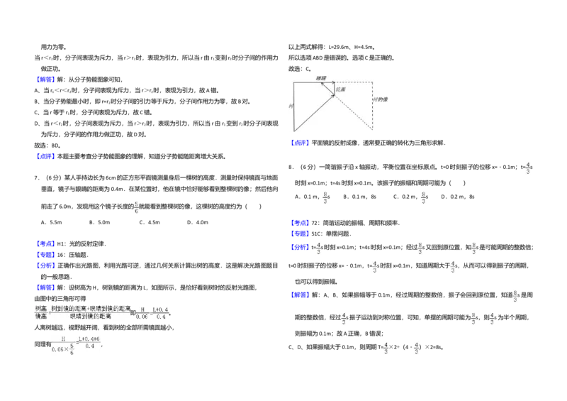 2010年全国统一高考物理试卷（全国卷Ⅰ）（解析版）_全国卷+地方卷_4.物理_1.物理高考真题试卷_2008-2020年_全国卷物理_全国统一高考物理（新课标ⅰ）08-21_A3word版