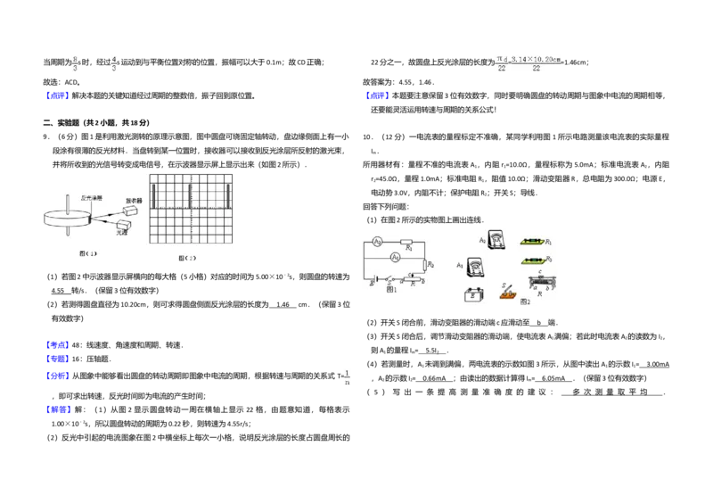 2010年全国统一高考物理试卷（全国卷Ⅰ）（解析版）_全国卷+地方卷_4.物理_1.物理高考真题试卷_2008-2020年_全国卷物理_全国统一高考物理（新课标ⅰ）08-21_A3word版