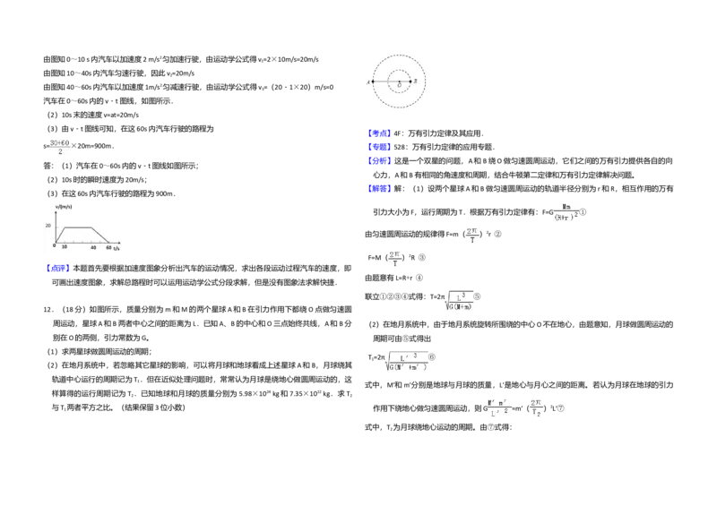 2010年全国统一高考物理试卷（全国卷Ⅰ）（解析版）_全国卷+地方卷_4.物理_1.物理高考真题试卷_2008-2020年_全国卷物理_全国统一高考物理（新课标ⅰ）08-21_A3word版