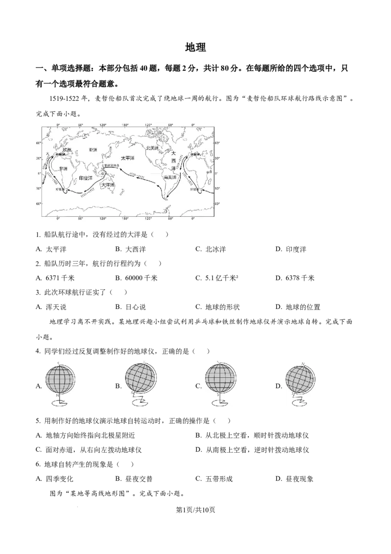 精品解析：2024年江苏省宿迁市中考地理试题（原卷版）_江苏省中考_01江苏省13市中考历年真题2008-2025新_、中考全套_江苏省中考历年真题_江苏中考地理(2011年-2024年）