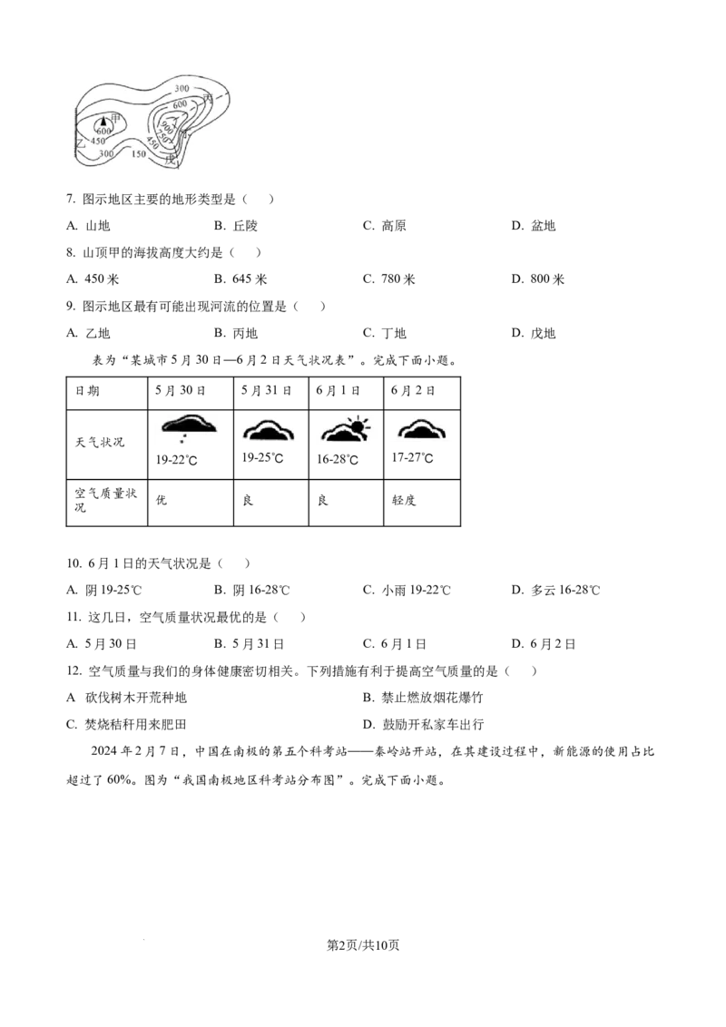 精品解析：2024年江苏省宿迁市中考地理试题（原卷版）_江苏省中考_01江苏省13市中考历年真题2008-2025新_、中考全套_江苏省中考历年真题_江苏中考地理(2011年-2024年）