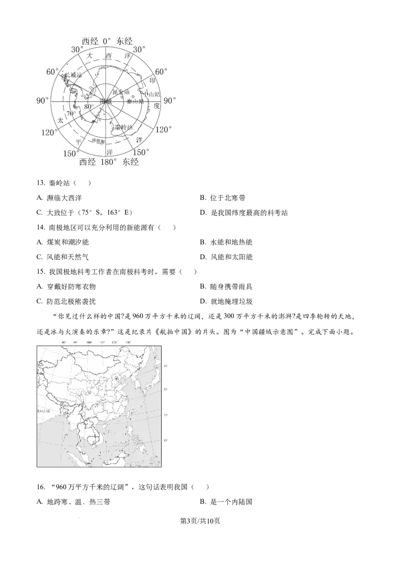 精品解析：2024年江苏省宿迁市中考地理试题（原卷版）_江苏省中考_01江苏省13市中考历年真题2008-2025新_、中考全套_江苏省中考历年真题_江苏中考地理(2011年-2024年）
