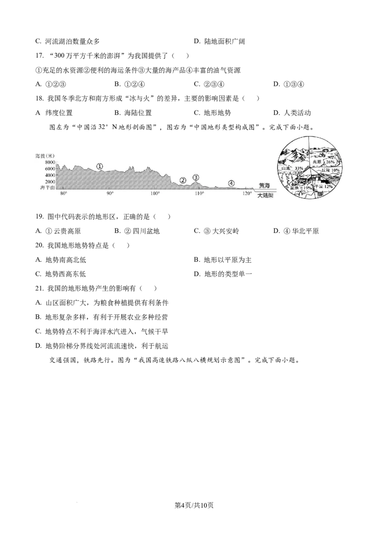 精品解析：2024年江苏省宿迁市中考地理试题（原卷版）_江苏省中考_01江苏省13市中考历年真题2008-2025新_、中考全套_江苏省中考历年真题_江苏中考地理(2011年-2024年）