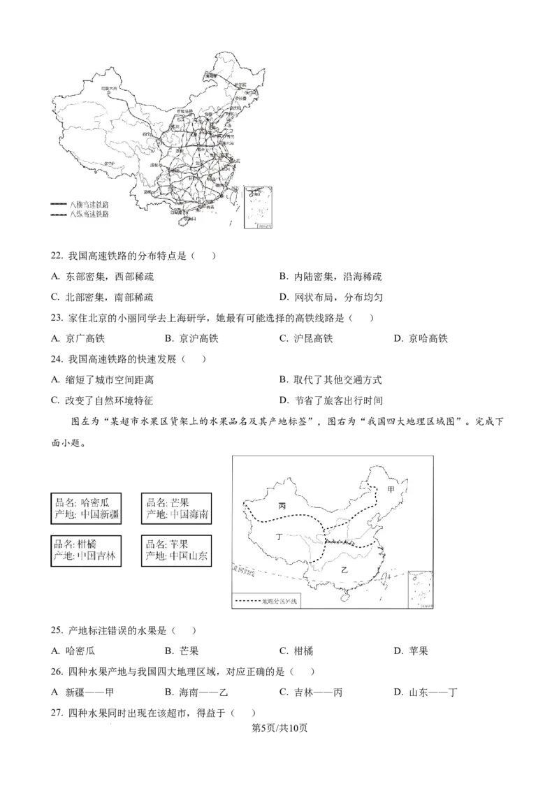精品解析：2024年江苏省宿迁市中考地理试题（原卷版）_江苏省中考_01江苏省13市中考历年真题2008-2025新_、中考全套_江苏省中考历年真题_江苏中考地理(2011年-2024年）