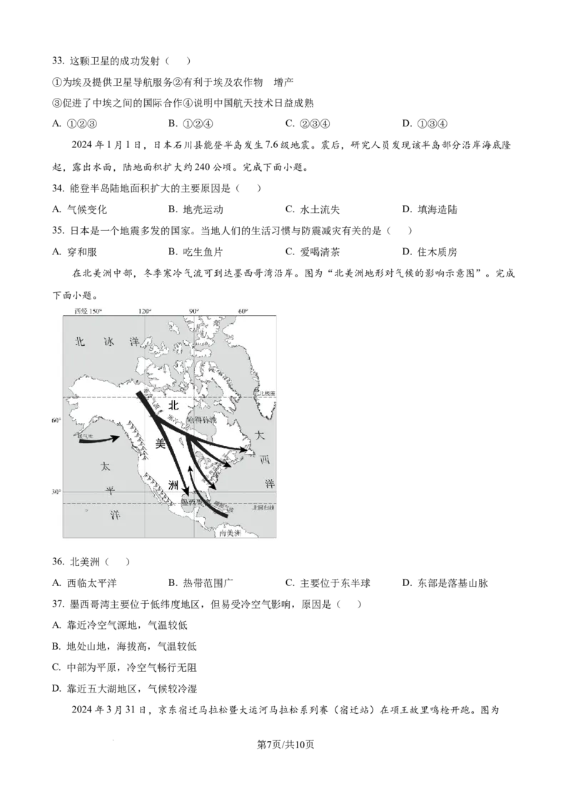精品解析：2024年江苏省宿迁市中考地理试题（原卷版）_江苏省中考_01江苏省13市中考历年真题2008-2025新_、中考全套_江苏省中考历年真题_江苏中考地理(2011年-2024年）