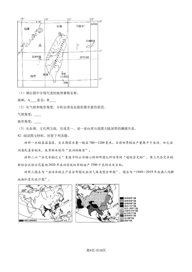 精品解析：2024年江苏省宿迁市中考地理试题（原卷版）_江苏省中考_01江苏省13市中考历年真题2008-2025新_、中考全套_江苏省中考历年真题_江苏中考地理(2011年-2024年）